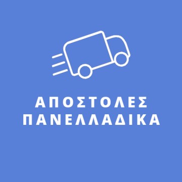 Αποστολές Πανελλαδικά