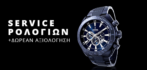 Service Ρολογιών